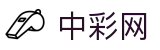 中彩网 - 中彩网官网首页 - 网上购彩,官方保障